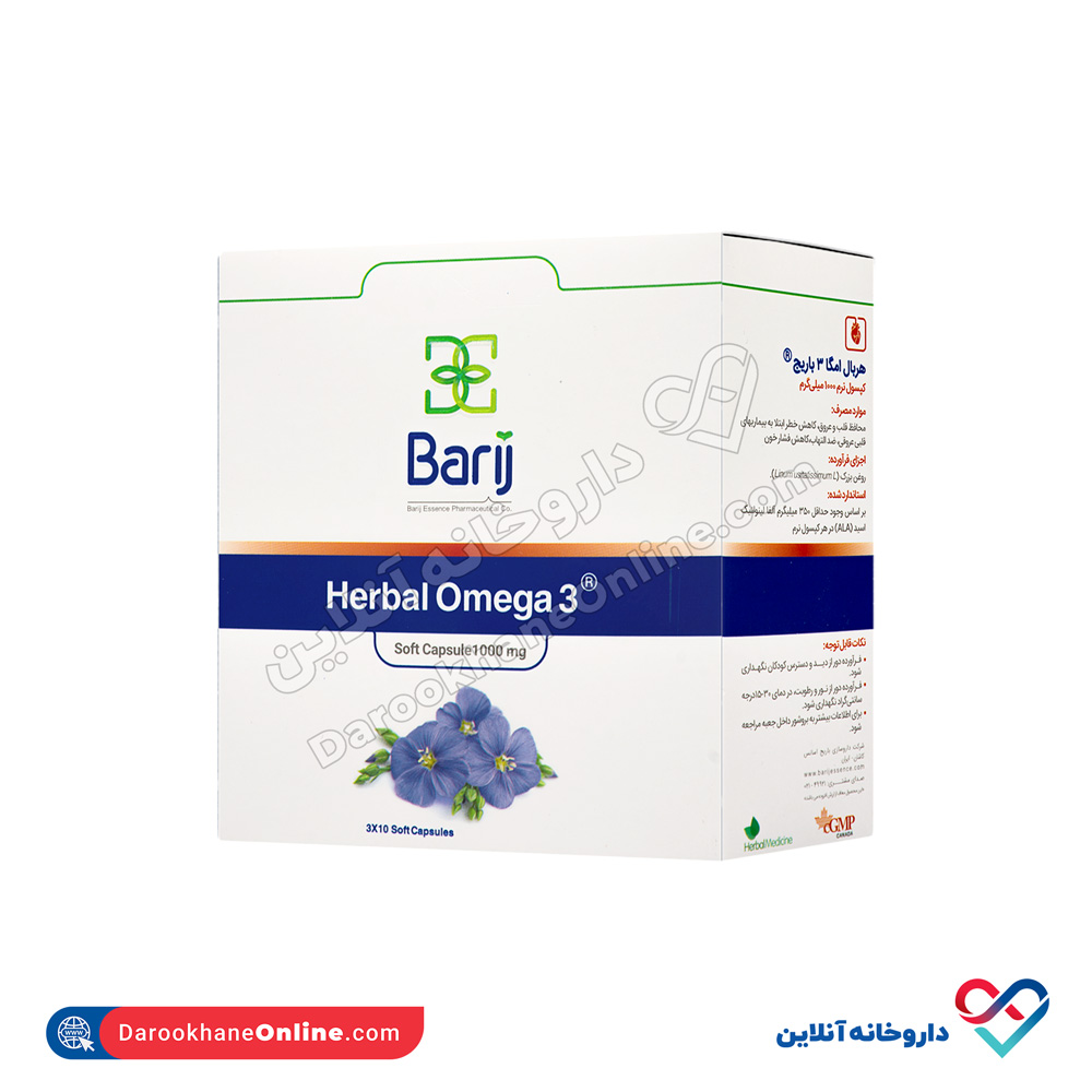 تصویر کپسول نرم هربال امگا3 باریج 30 عددی